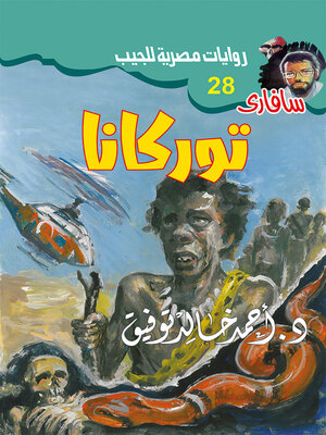cover image of توركانا
